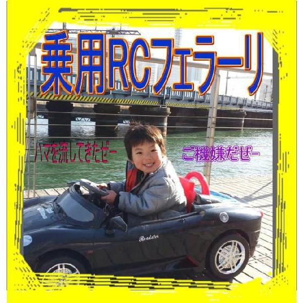 フェラーリ　乗用玩具　電動玩具　RC　ラジコン　フェラーリ　送料無料