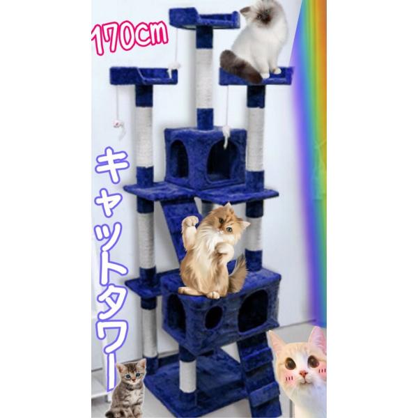 キャットタワー 猫タワー ワイド170cm 　カラー3色　オフホワイト　　ベージュ　　置き型 　爪と...