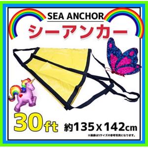 シーアンカー　パラシュートアンカー　XL-216 135X142cm