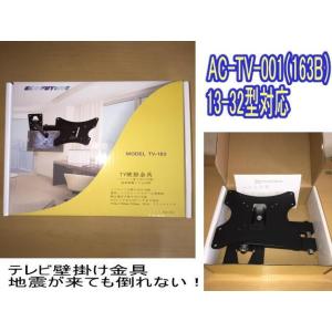 13−32インチ対応 (163B) 壁掛け　テレビ　テレビ壁掛け金具　新型AC−TV−００１ 液晶　...