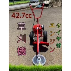 タイヤ付エンジン草刈機 手押し草刈り機　らくらく作業　軽快　42.7cc 　チップソーおまけ付　新品｜ecofuture