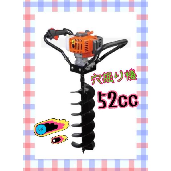 エンジンオーガー　エンジン穴掘り機　お好きなサイズドリル1本付き 　お好きな延長棒も1本付　52CC...
