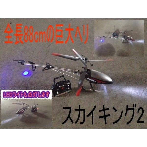 ヘリコプター　スカイキング2　SKYKING2　ラジコン 飛行機  ジャイロ搭載 おもちゃ ヘリコプ...