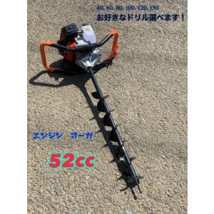 エンジンオーガー エンジン穴掘り機 お好きなサイズドリル1本付き 63CC