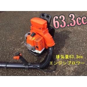 エンジンブロワー　超最強63.3cc 　2サイクル　エンジンブロア 落ち葉 　枯葉 ハイパワー　大容量 新品　送料無料 y