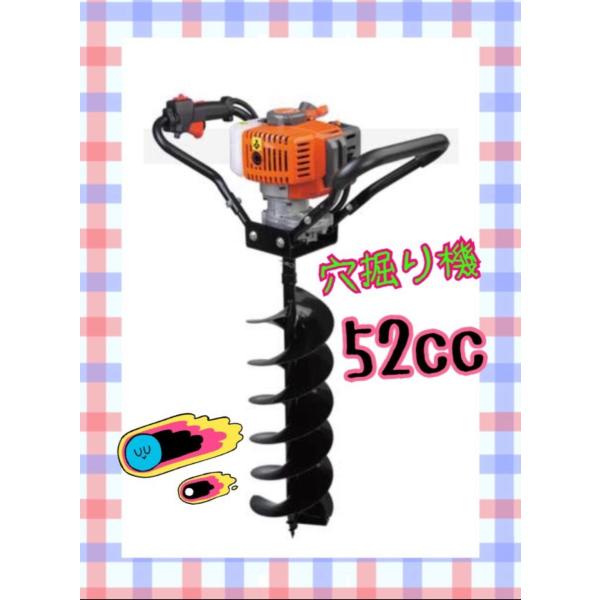 エンジンオーガー　エンジン穴掘り機　本体単体 　52CC