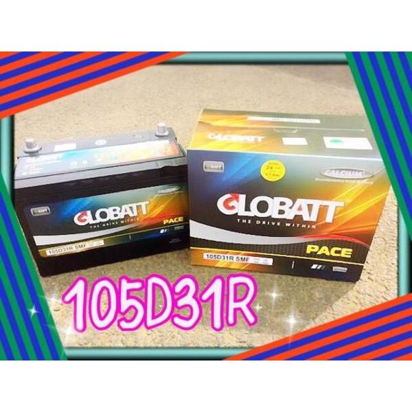 105Ｄ31Ｒ及び105Ｄ31L　 カーバッテリー グロバット　　２年補償 新品