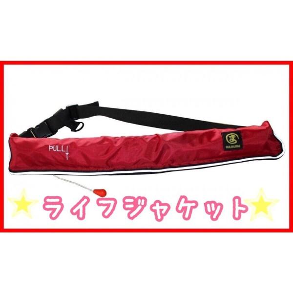 ライフジャケット  救命胴衣 ベルト 　手動膨張式   選べる7色 釣り　新品 y