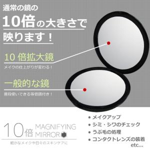 コンパクトミラー 拡大鏡 普通鏡 との 両面鏡 10倍鏡 化粧鏡 ポーチ (ネコポス送料無料)