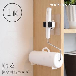 コロコロ 収納 ホルダー 貼ってはがせる マジックシート 壁掛け モップ  掃除用具 宅配便送料無料