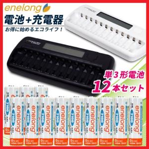 充電式電池 充電器 セット エネループ エネロング などの ニッケル水素電池専用 単3電池 セット 防災グッズ  (宅配便送料無料)
