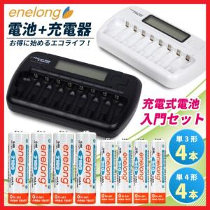 充電式電池 充電器 セット エネループ エネロング などの ニッケル水素電池 単3電池 単4電池 防災グッズ  (宅配便送料無料)