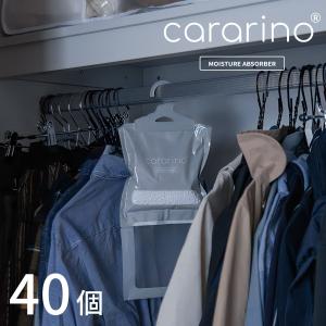 除湿剤 吊り下げ 部屋用 クローゼット cararino 湿気取り 防カビ 乾燥除湿パック 乾燥剤 除湿機 40個セット （宅配便送料無料）