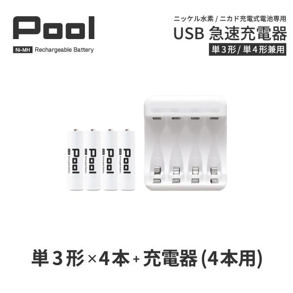 単3 充電池 充電器 充電器セット 単3形 4本とUSB充電器のセット 大容量 ニッケル水素電池 P...