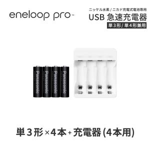 エネループ eneloop 単4 充電池 充電器 充電器セット 単4形 4本 TypeC