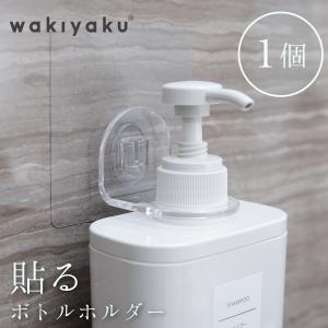 ボトルホルダー 壁掛け シャンプー 3個セット お風呂 おしゃれ ボディ