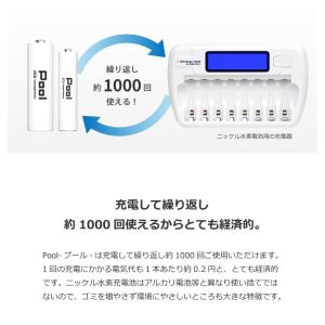 充電池 単4 充電式電池 エネロング Pool...の詳細画像2