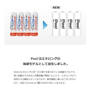 充電池 単4 充電式電池 エネロング Pool...の詳細画像3