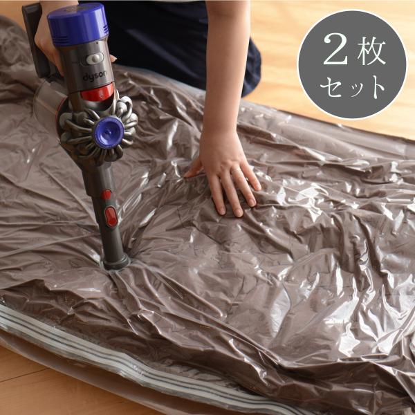 圧縮袋 布団 2枚セット ふとん 毛布  掛け布団 掃除機 クローゼット 押し入れ 宅配便送料無料