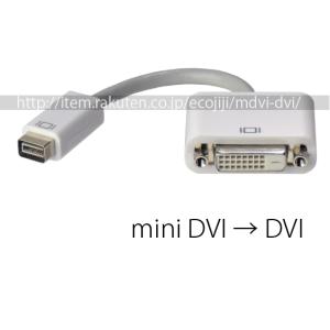 miniDVI→DVI｜ecojiji