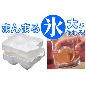 製氷器 丸型 家庭用　氷 (宅配便指定商品)