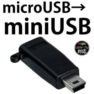 microUSB-miniUSB チェーンホール付きminiUSB端子｜ecojiji