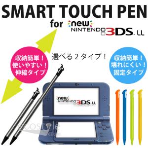 ニンテンドー 任天堂 NEW 3DSLL 用 タッチペン (ネコポス送料無料)