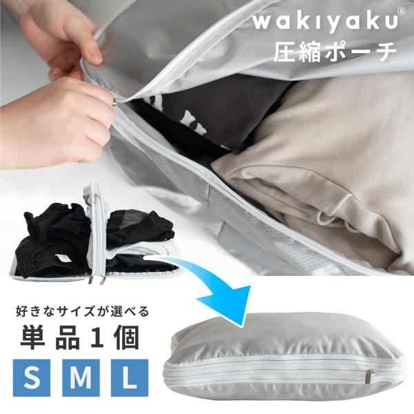 旅行用圧縮袋 1個 トラベルポーチ 圧縮バッグ 収納ポーチ ファスナー 宅配便指定商品