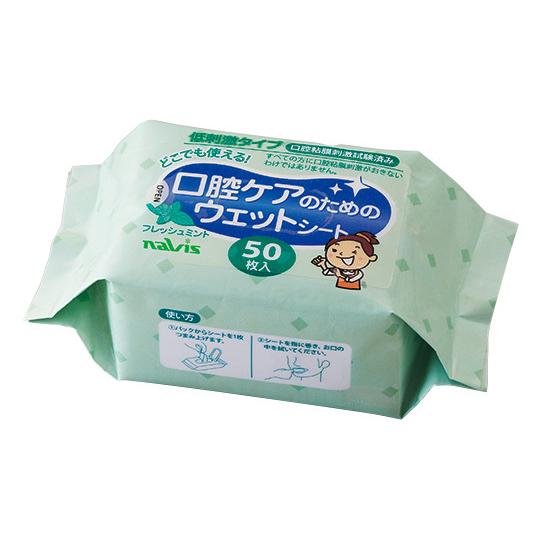 口腔ケアのためのウェットシート　50枚入り　MW8109
