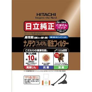 日立　クリーナー用補充用純正パックフィルター　ナノテク＜プレミアム＞衛生フィルター（シールふたつき） 3枚入り　GP-130FS｜ecokeinet