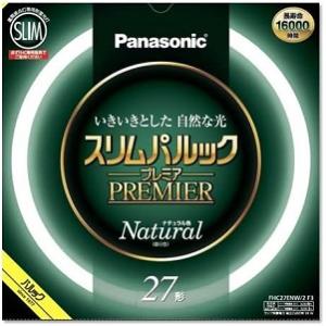 パナソニック　 スリムパルック プレミア蛍光灯　 丸形　ナチュラル色　27形　 FHC27ENW2F...