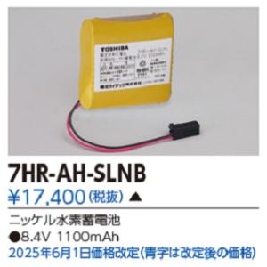 【法人様限定】東芝　 補修用バッテリー 7HR-AH-SLNB