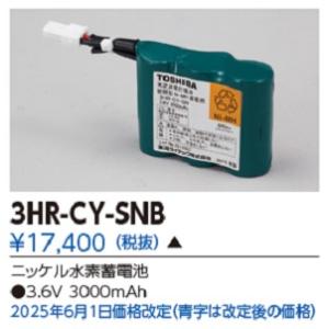 【法人様限定】東芝　 バッテリー 3HR-CY-SN B