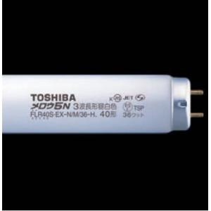 東芝　メロウ5　直管形　昼白色　8W形　FL8EX-N-H A