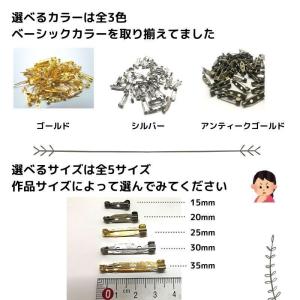 ブローチピン 金具 ブローチピン25mm コサ...の詳細画像1