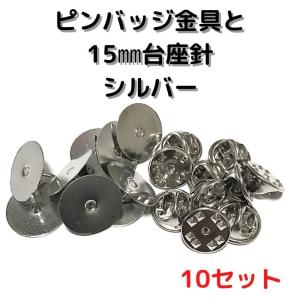 ピンバッジ 手作り ビーズ アクセサリー道具 材料 の商品一覧 手芸 ハンドクラフト 楽器 手芸 コレクション 通販 Yahoo ショッピング
