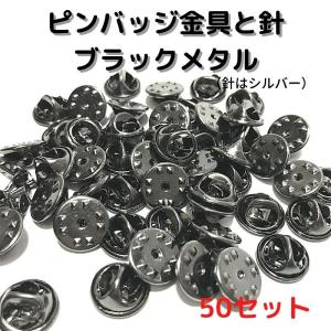 ピンバッジ 留め具 ピンバッジ おしゃれ 手作り ピンバッジ
