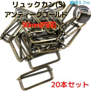 ナスカン 50mm ナスカン金具 種類 アンティークゴールド 10本セット