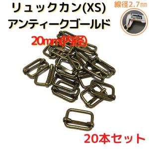 リュックカン(XS) 20mm 移動カン 送りカン コキカン