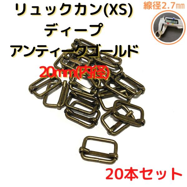 リュックカン(XS) 20mm 移動カン 送りカン コキカン 一本線送りカン 20mm ディープアン...