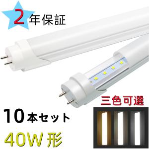 LED蛍光灯 40w形 超高輝度 昼光色6000K led直管蛍光灯1198mm 40W形