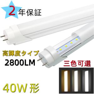 LED蛍光灯 40W形 LED直管 蛍光灯 1198cm 18W グロー式工事不要 昼光色
