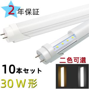 LED蛍光灯30W形 直管 LED蛍光灯 30W形 63cm 12W 30W型直管 昼光色 昼