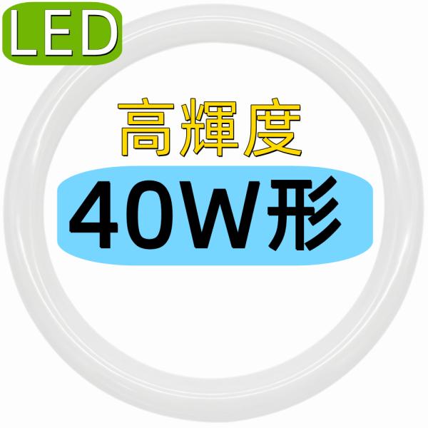 10本セット led丸型蛍光灯40W形 led蛍光灯丸型40W形 口金可動式 40W形 グロー式工事...