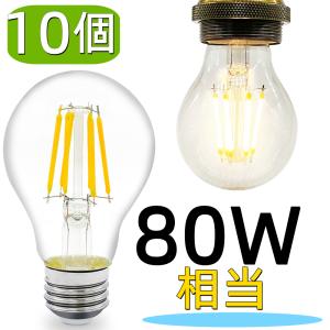 LEDクリア電球 A60 LED電球 E26 フィラメント型 エジソンライト 消費