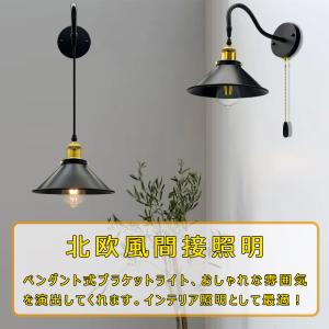 ウォールライト ブラケットライト おしゃれ 壁...の詳細画像4
