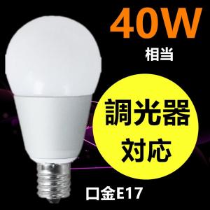 LED電球E17  ミニクリプトン形　40W相当 調光器対応 電球色/昼光色-A｜ecokoudenn