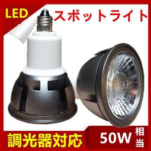 LEDハロゲン電球   スポットライト　調光器対応　消費電力5W　50Ｗ相当　口金E11　電球色/昼光色