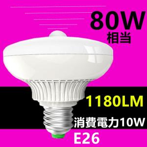 LED電球　口金E26　人感センサー付き　消費電力10W　80W相当　電球色/昼光色