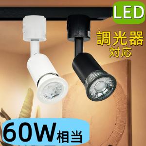 LEDスポットライト E26 おしゃれ 60W相当 ダクトレールライト ダクト
